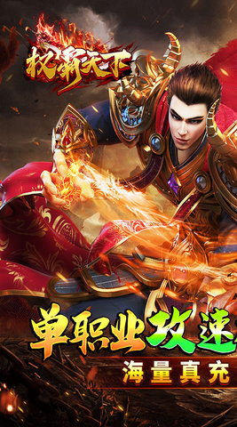 权霸天下截图0