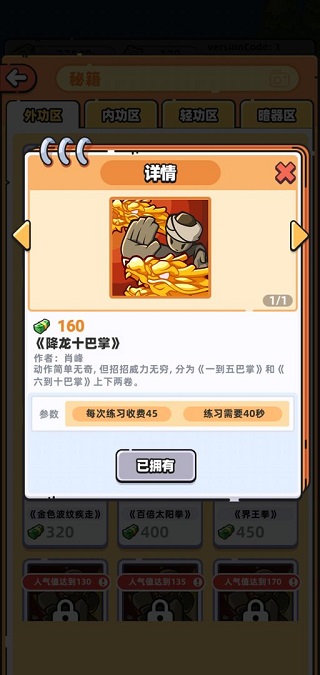 武馆模拟器免广告不减反增版截图0