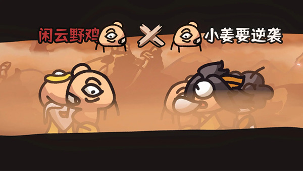 西行乱斗截图0
