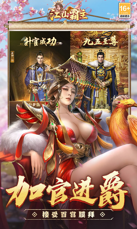 江山霸主折截图2
