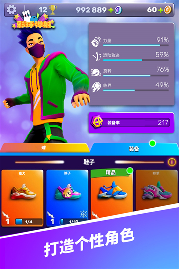 彩球弹射游戏无限金币版截图1