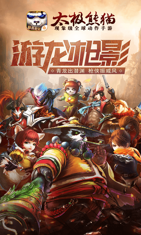 太极熊猫截图0