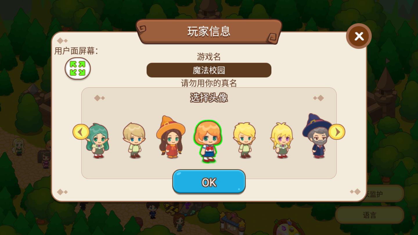 魔法校园最新版截图0
