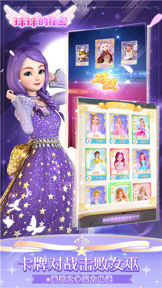 珠珠的秘密游戏全部解锁服装截图0
