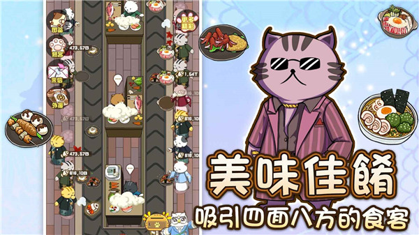 喵太郎食堂最新版截图2