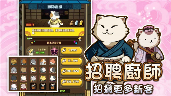 喵太郎食堂最新版截图0