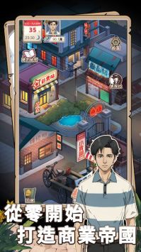 开局重生当富豪免广告版截图2