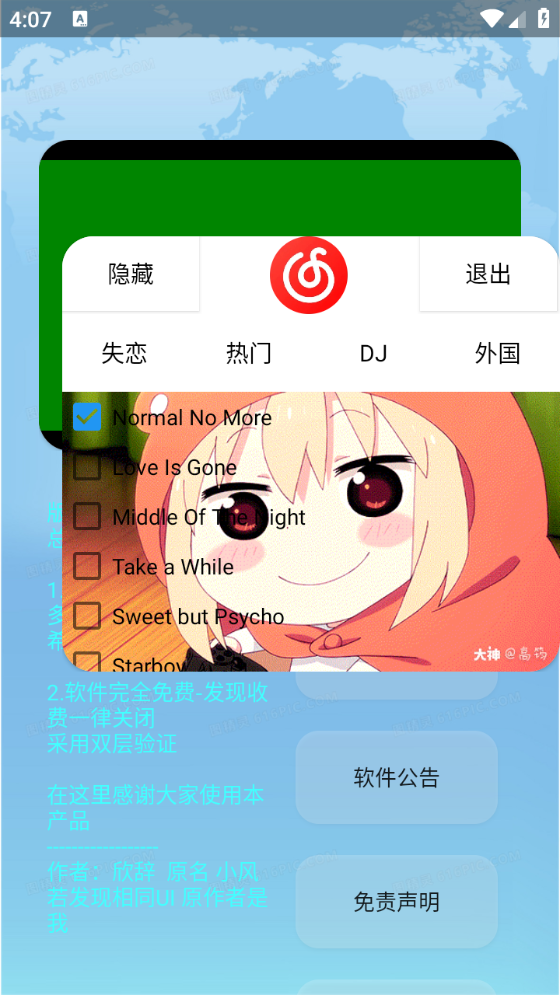 欣挽音乐截图2
