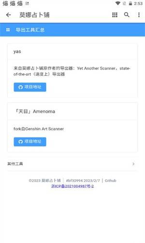 莫娜占卜铺截图3