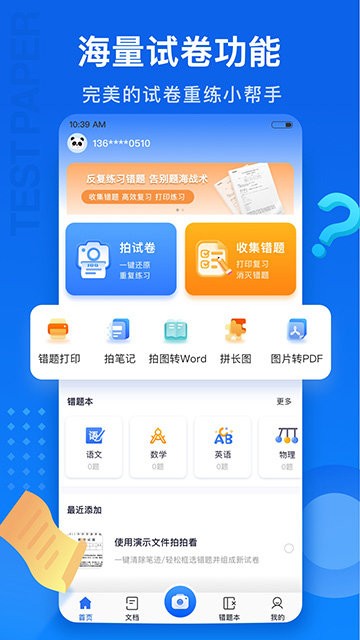 试卷100截图0