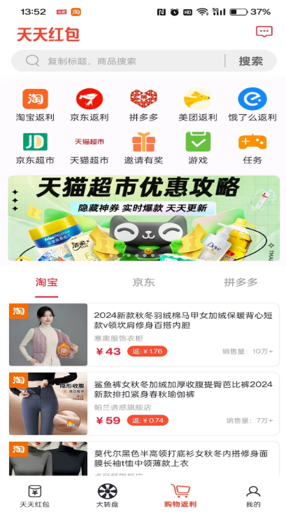 天天红包正版截图1