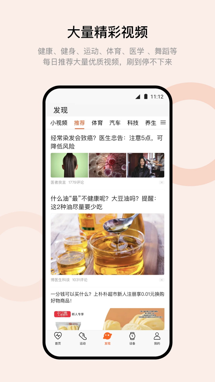 WearfitPro截图3