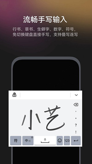小艺输入法截图0