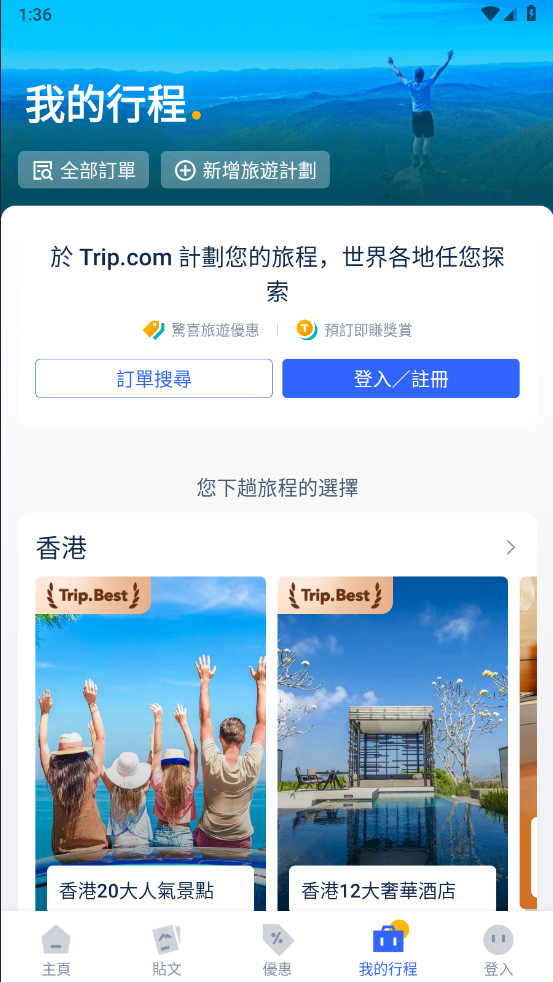 携程旅行国际版截图4