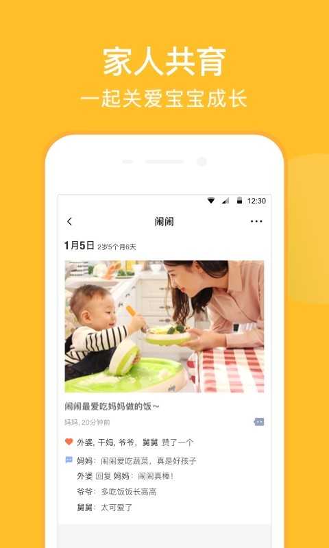 亲宝宝截图1