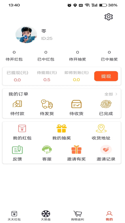 天天红包正版截图0