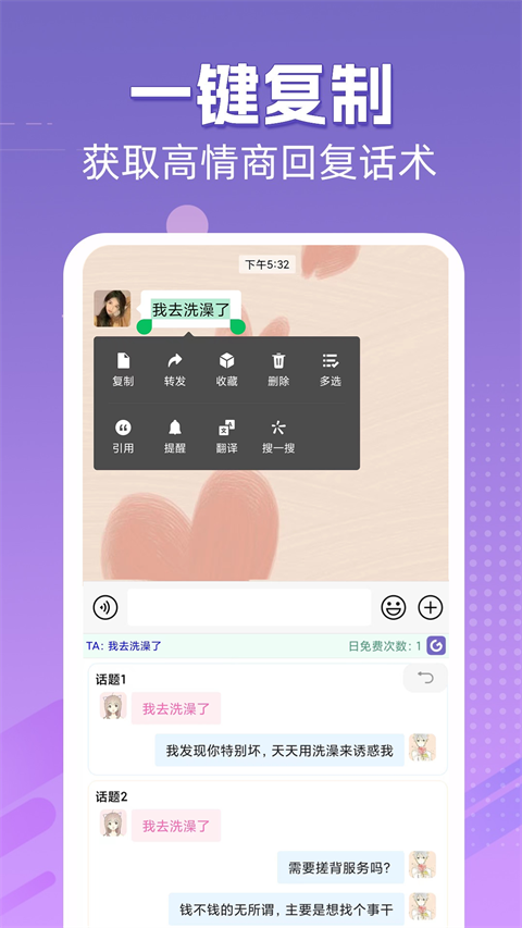 高情商输入法截图2