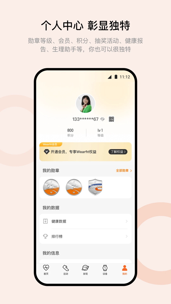 WearfitPro截图4