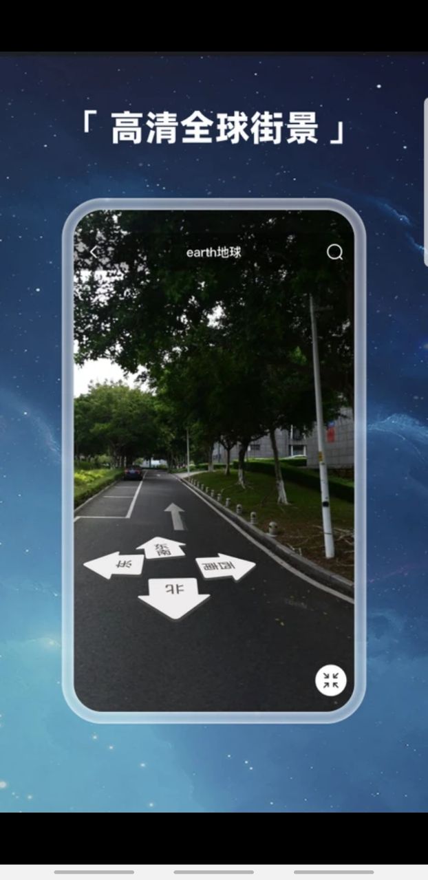 earth地球截图2
