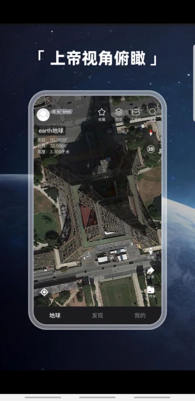 earth地球截图3
