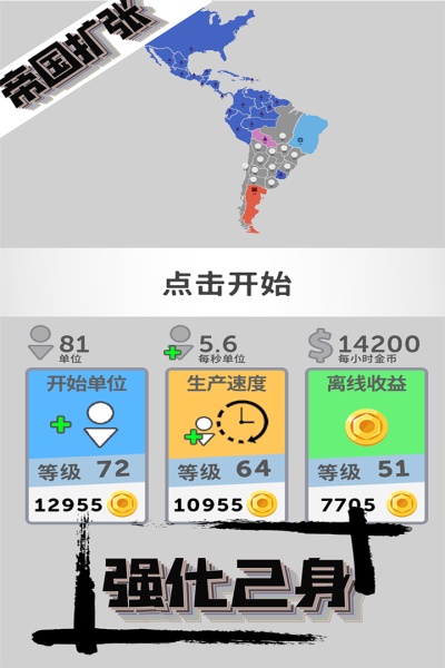 帝国扩张无限金币免广告截图1