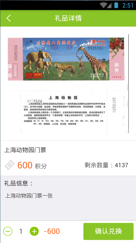 绿色积分截图1