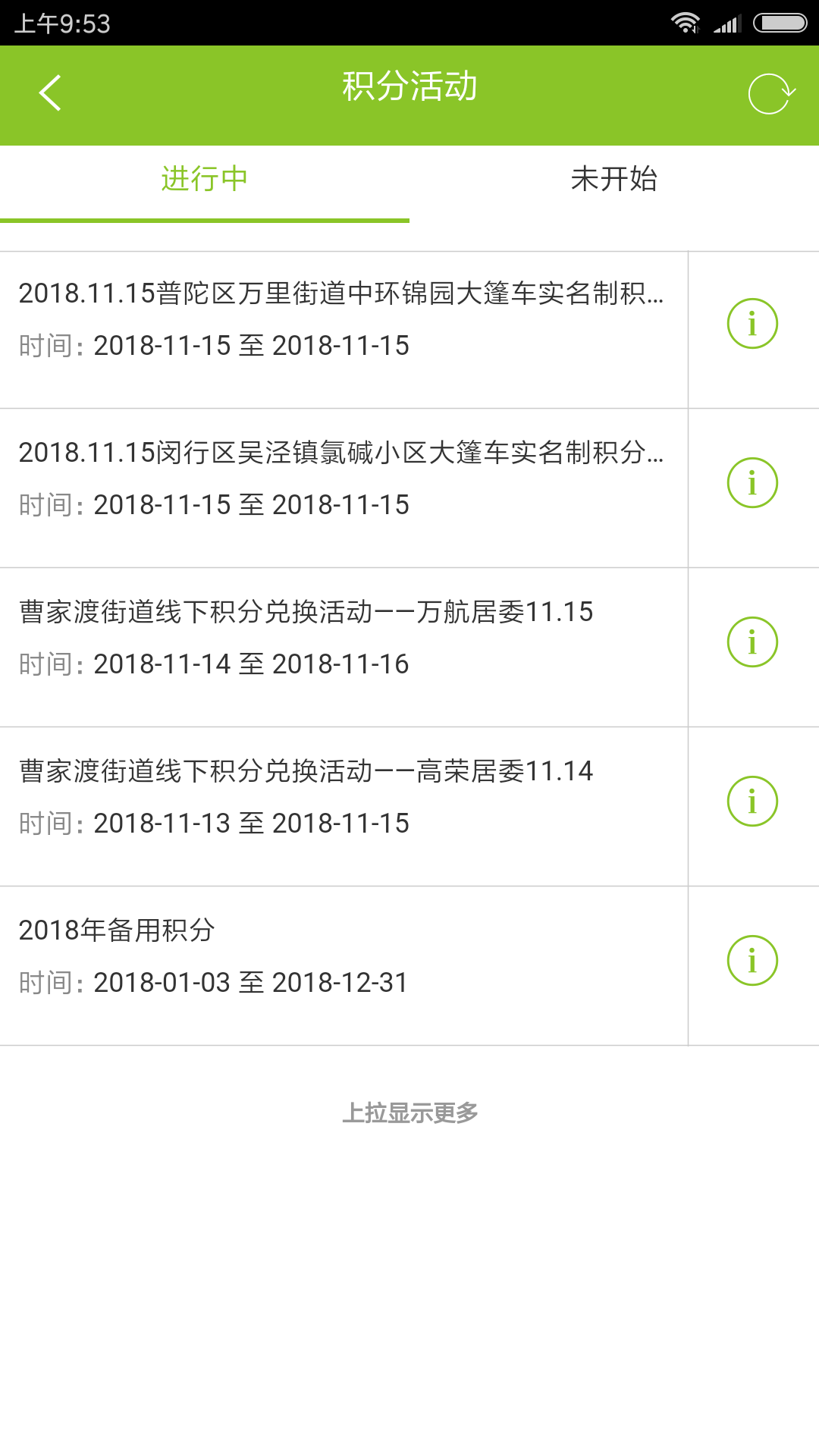 绿色积分截图0