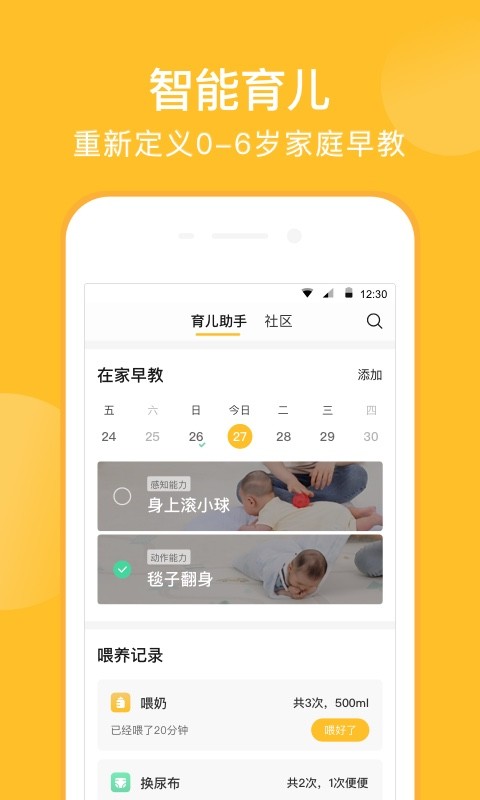 亲宝宝截图0
