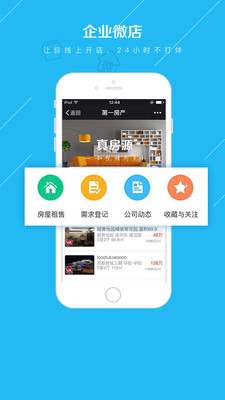 掌上好房通截图0