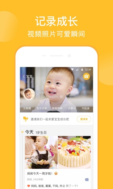 亲宝宝截图2