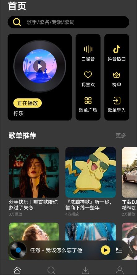 柠乐音乐TV版截图4
