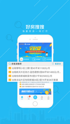 掌上好房通截图2