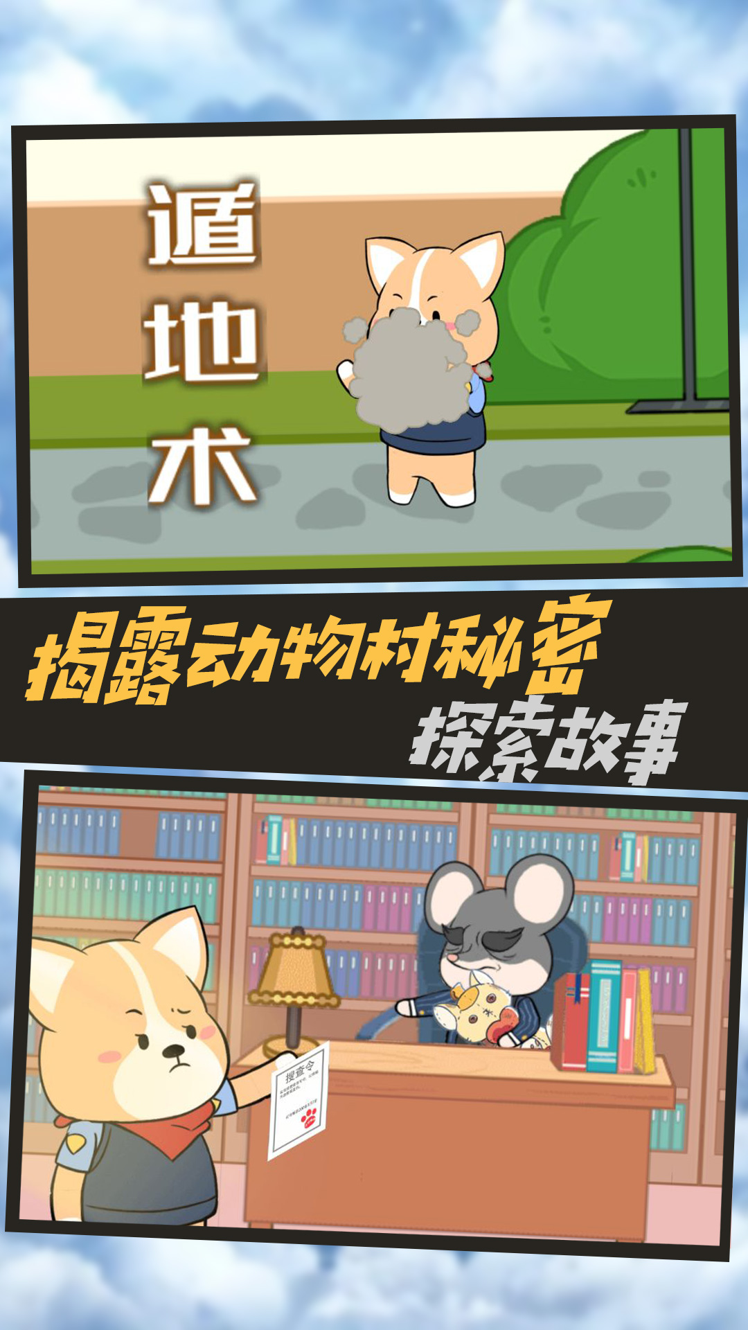不靠谱神探游戏最新版截图1