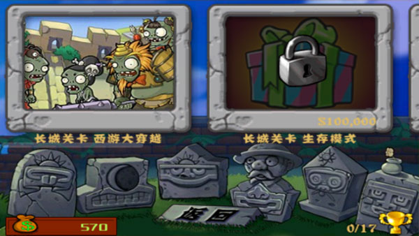 植物大战僵尸西游版无敌版截图1