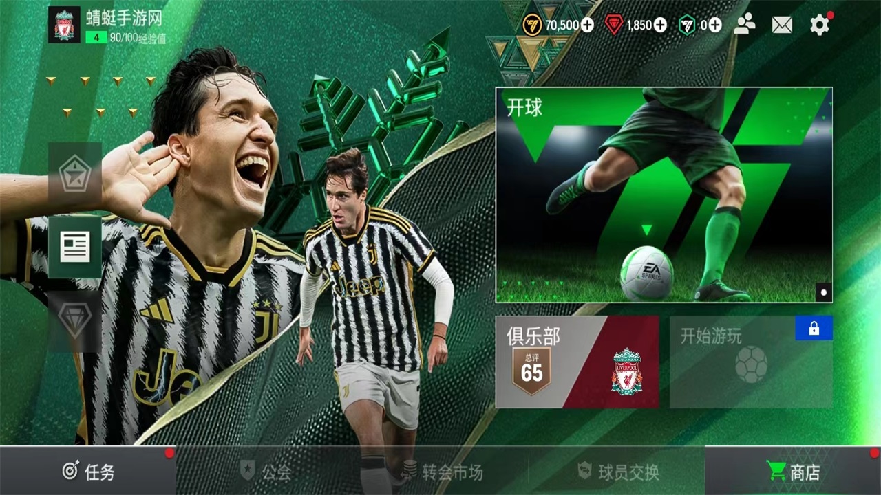 fifa足球世界国际服截图3