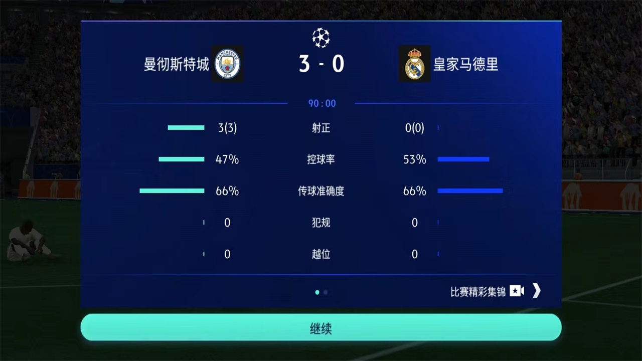 fifa足球世界国际服截图0