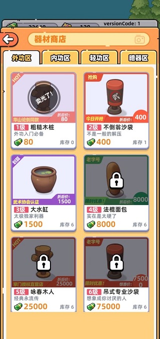 武馆模拟器不减反增版