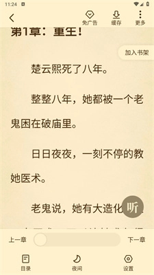 豆花阅读极速版