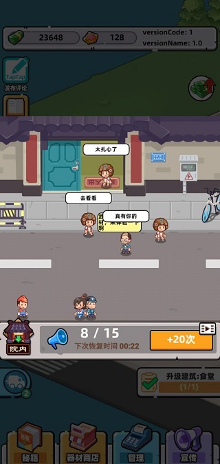 武馆模拟器不减反增版