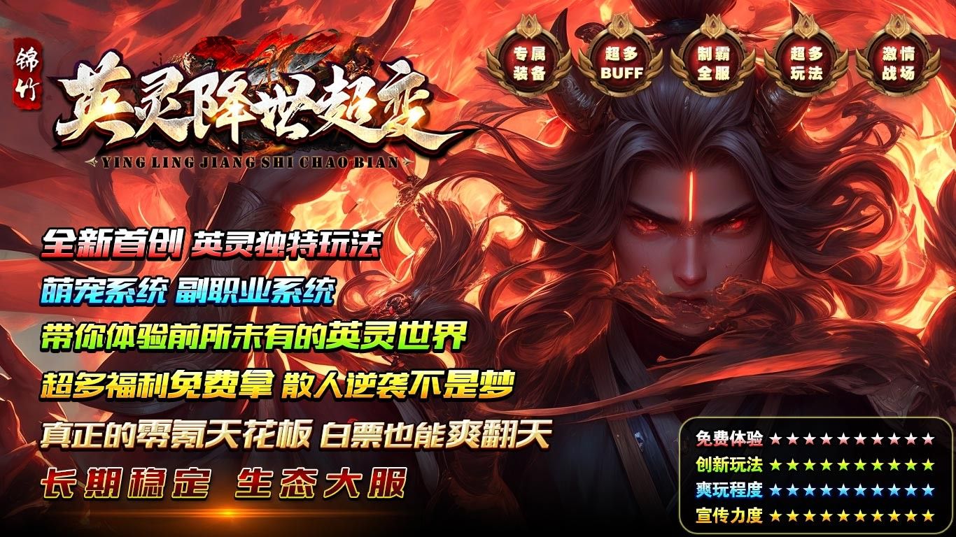 锦竹英灵降世超变