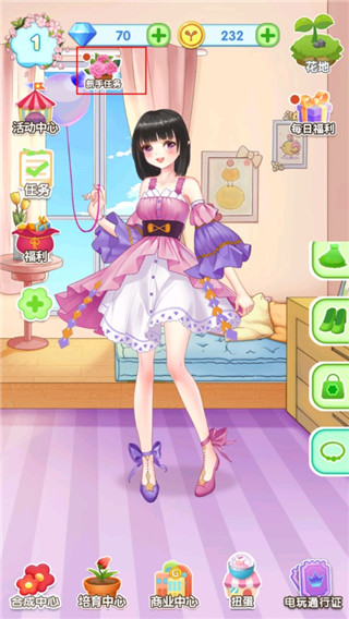 魔法花园换装