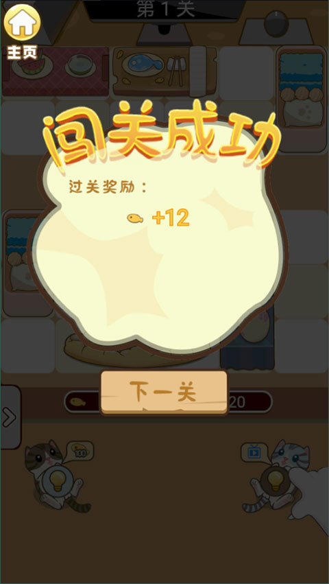 解救小猫游戏最新版