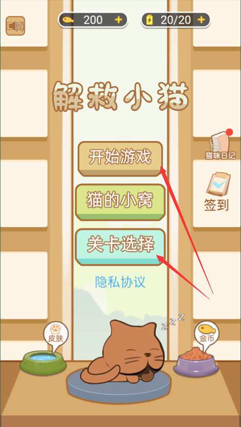 解救小猫游戏最新版