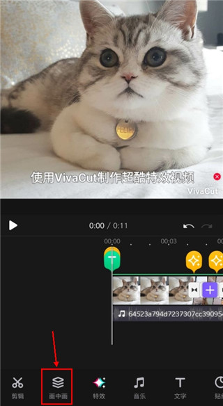 vivacut剪辑