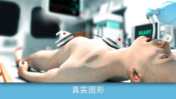 真实医疗模拟器截图2