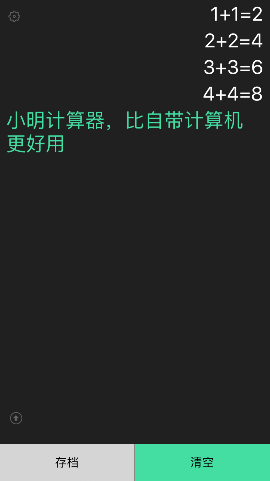 小明计算器截图1