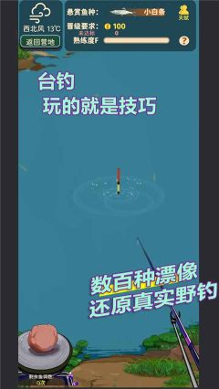从零开始的钓鱼人生截图1
