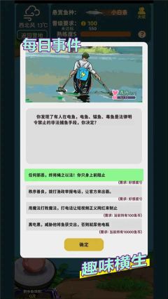 从零开始的钓鱼人生截图2