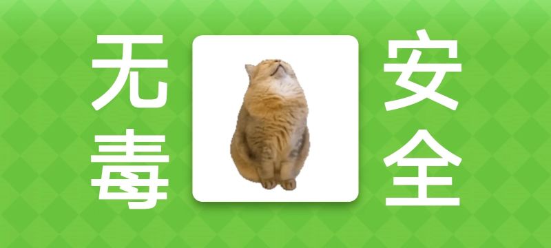 女巫的毒药猫Meme版截图0