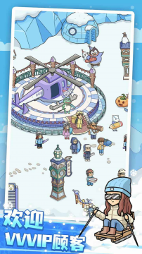 开个滑雪场截图0